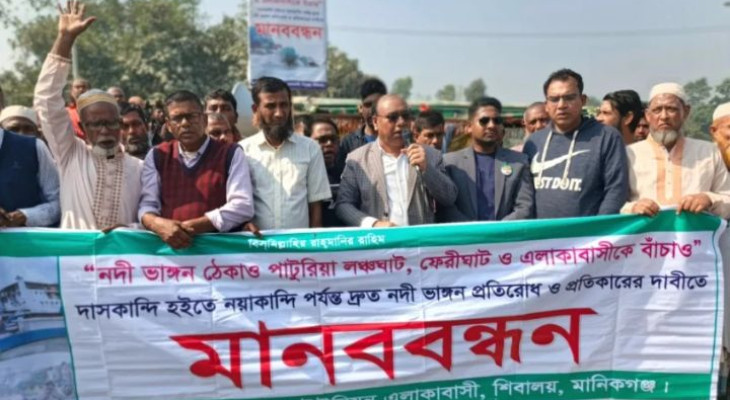  পাটুরিয়ায় নদী ভাঙন রোধে বিক্ষোভ-মানববন্ধন